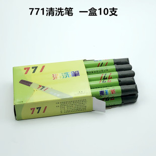 771清洗笔专洗水银笔迹皮革布料上划线银笔划痕去除污笔一盒10支