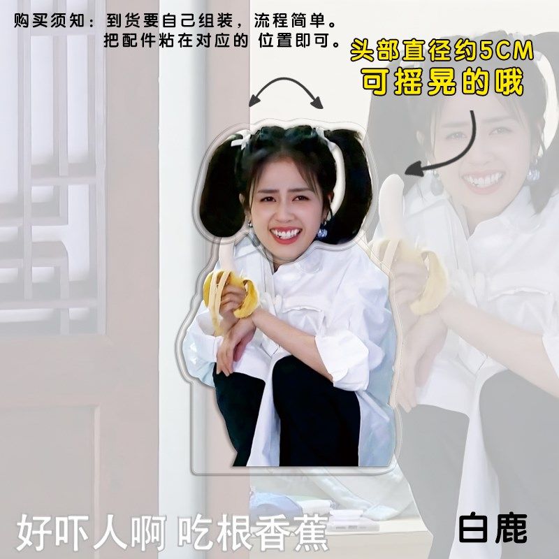 鹿鹿吃香蕉白鹿桌面摇头摆件玩具奔跑吧大头照摇头像立牌桌面摇晃,家居饰品,桌面摆件,淘宝优惠券,粉丝福利购,淘宝优惠卷
