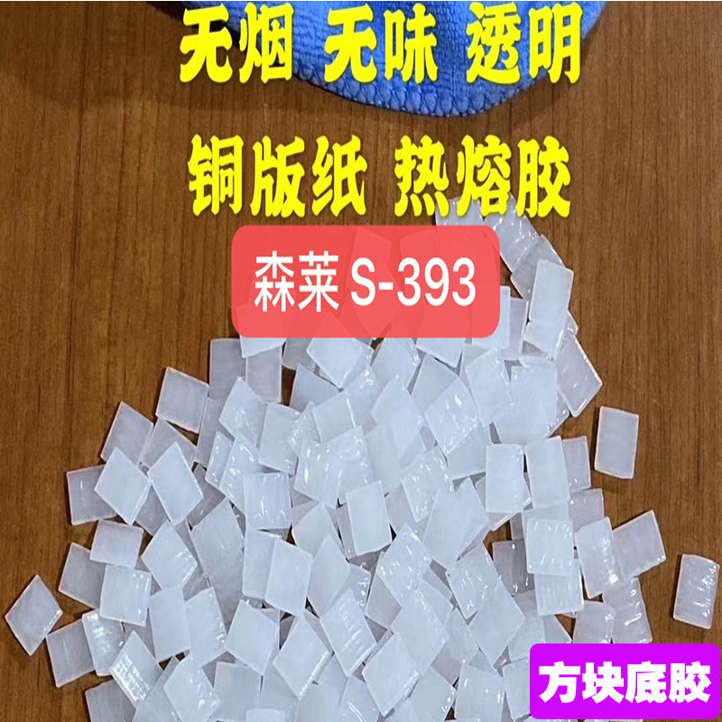 胶装机热熔胶颗粒透明环保底胶塑料侧胶铜版纸汉高背胶快印合得妙