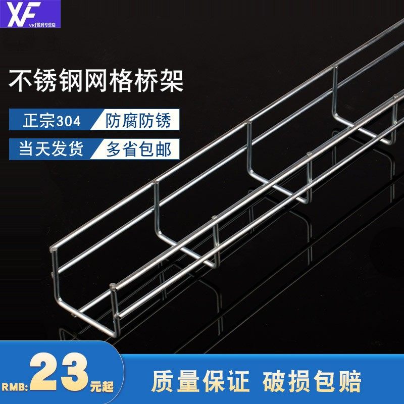 镀锌网格桥架网状线槽开放式机房强弱电走线架综合布线网络桥架