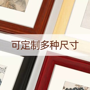 中式实木相框挂墙国画框装裱4k开8k书法字画外框a4定制A3木质框架