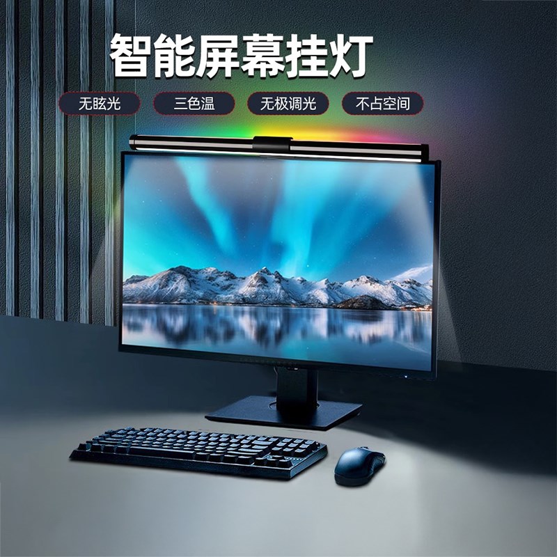 电脑屏幕挂灯台式曲面显示器挂灯护眼电竞台灯办公桌面游戏补光灯