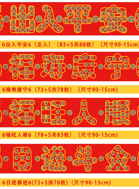 五帝钱压门槛过门石下压的出入平安硬币新房装修进门加厚铜钱