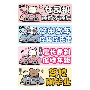 实习期新手上路男女司机磁性贴创意驾驶标志提示牌搞笑车神汽车贴