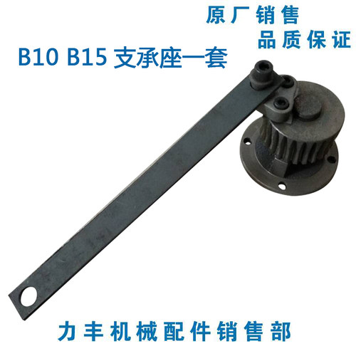原厂力丰 旭众B10B15B20 B25 B30搅拌机配件 升降蜗轮 支承座一套