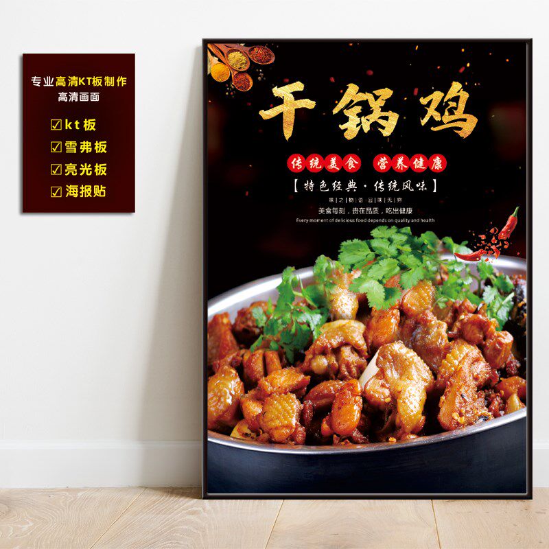 干锅肥肠海报贴纸干锅牛蛙干锅大虾广告KT板干锅鸡排骨墙面装饰画