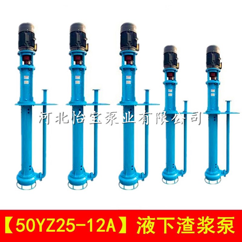 50YZ25-12A立式渣浆泵地坑泵扫地泵耐磨液下渣浆泵灰浆泥浆抽沙泵