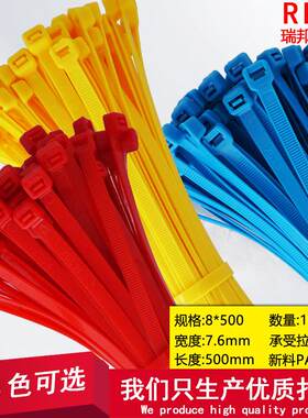 多色扎带8*500宽7.6mm国标尼龙扎带大号束线带工业级扎带红色包邮