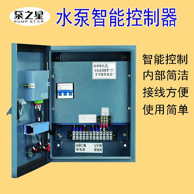 泵之星水泵语音电控箱智能三相控制器深井浮球液位380V启动配电箱