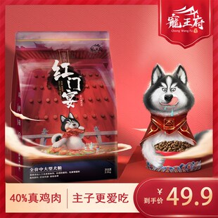 宠王府狗粮成犬大型犬中型犬通用型国产10斤20斤装天然金毛红门宴