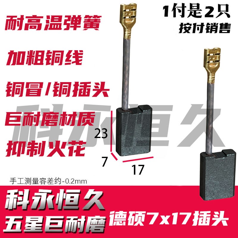 适配德硕电镐碳刷107M 127M 127M电镐碳刷大电镐碳刷巨耐磨材质