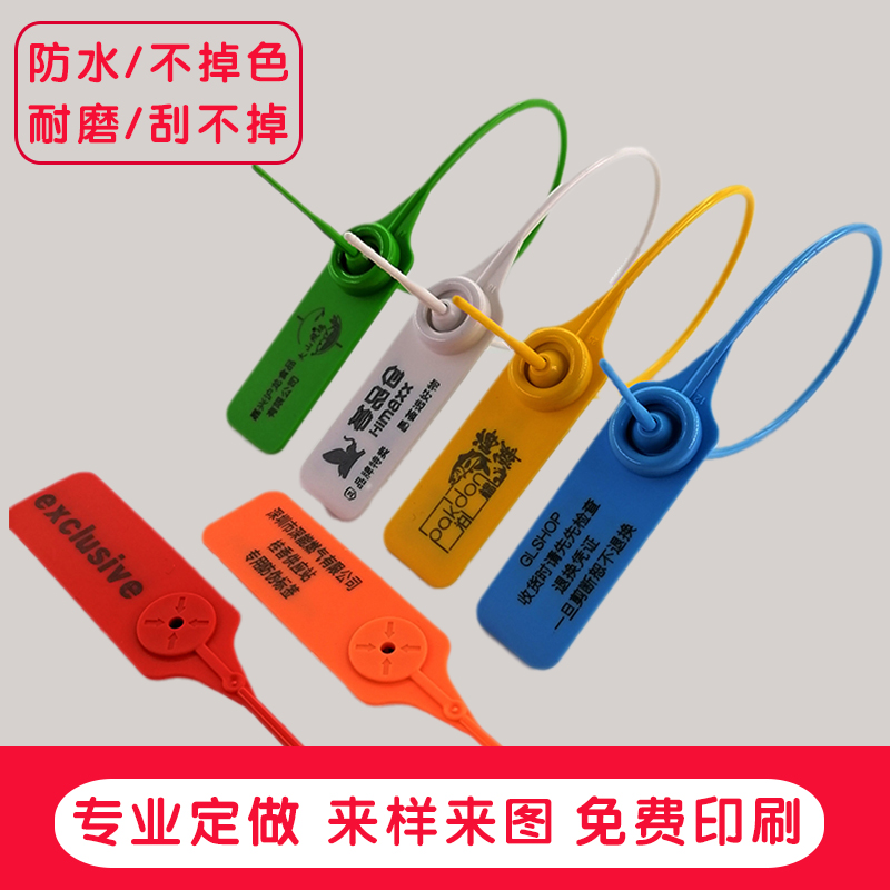 一次性塑料封条物流标牌扎带施封锁防调包防伪标签衣服鞋包防盗扣