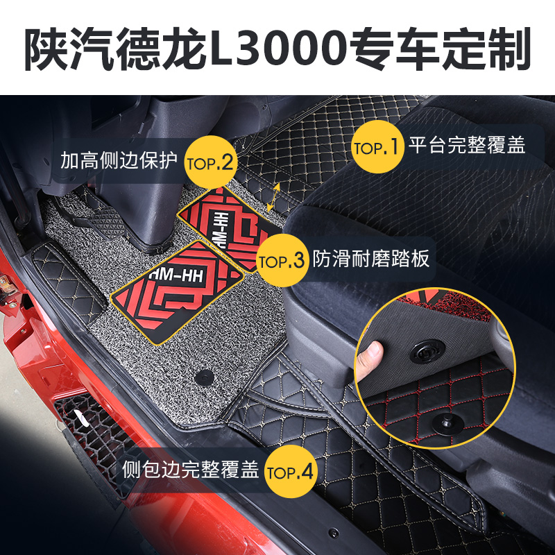 陕汽德龙L3000脚垫6.8米L3000货车全包围脚垫L3000专用脚垫9.6米
