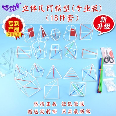 立体几何模型数学教具18件 初中高中立体几何模型数学教具学具