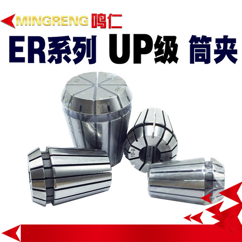 ER弹性筒夹头20数控弹簧高精度雕刻机刀柄夹具er25 32 40 16 11 8