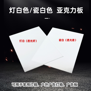 乳白色透光磨砂灯箱板瓷白色不透光镜面亚克力板反光板激光切定制