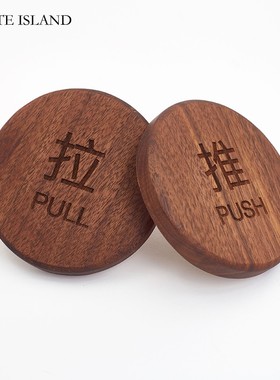 木质推拉门贴创意门推拉贴提示牌门上贴的推拉字Push胡桃木标识牌