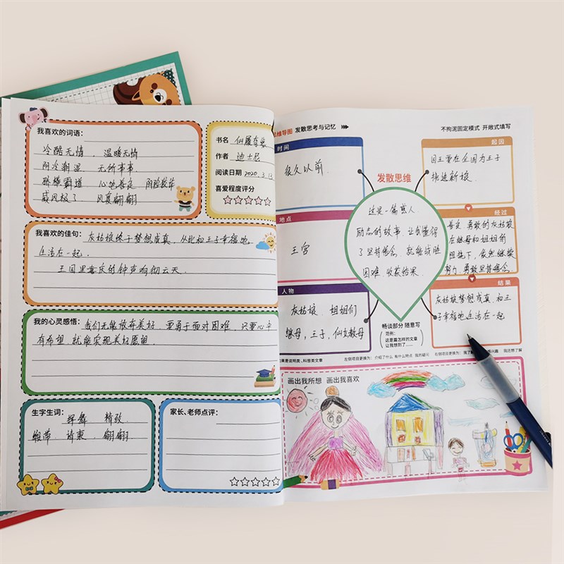 小学生儿童读书笔记录卡专用本阅读摘记抄好词好句思维导图笔记本