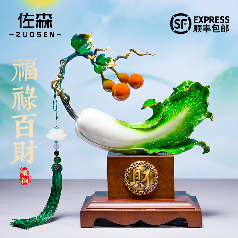 佐森招财白菜摆件铜中式家居客厅玄关装饰品公司开业乔迁新居礼物