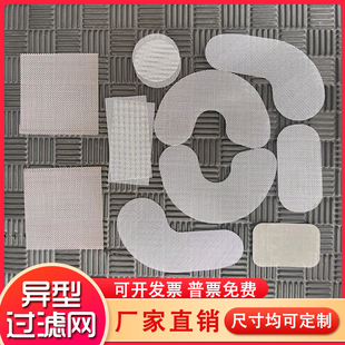 定做不锈钢过滤网片圆形方形过滤网烧结网铁丝加厚编织筛网密纹网