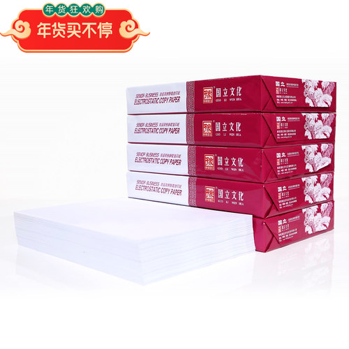 中原国立70克A4白纸500张办公复印纸
