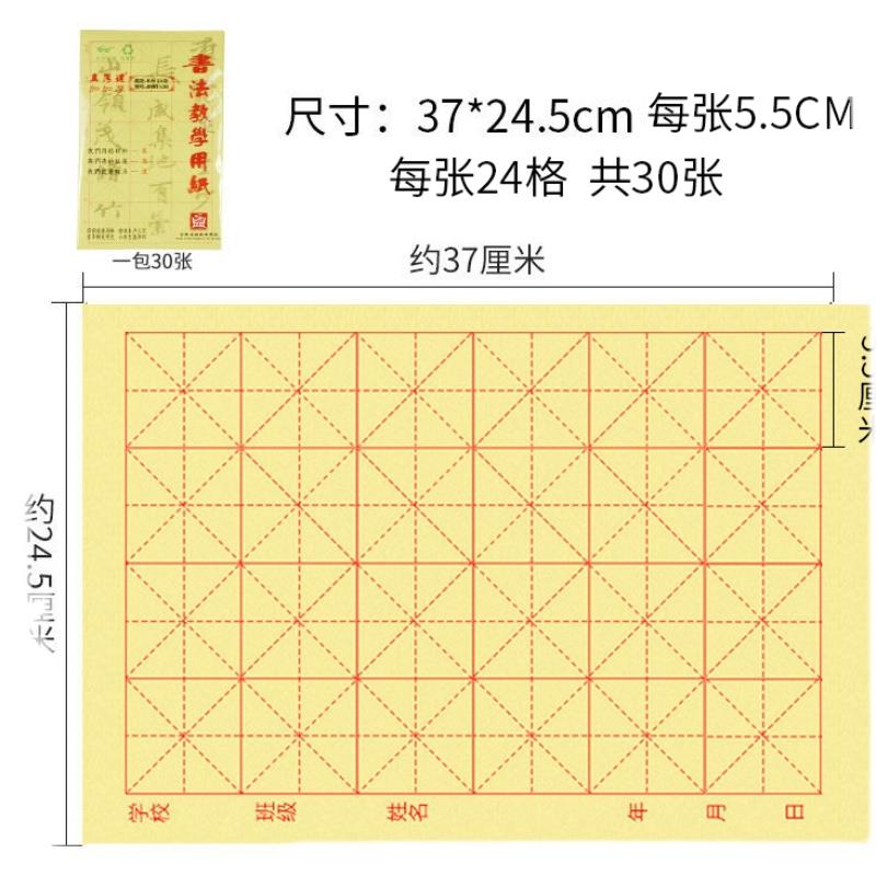 古鼎加加厚毛边纸4*6小学生三年级24格半生熟宣纸米字格5.5*5.5cm