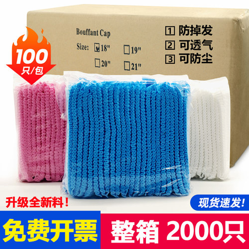 1000只一次性帽子无纺布头套餐饮防尘食品透气厨房条形帽网帽加厚