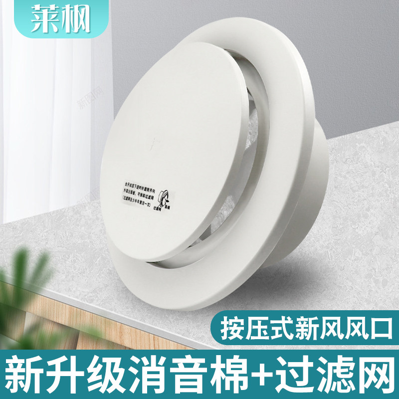 新型按压式三档可调风口新风系统配件出风口排风口回风口过滤降噪,电子/电工,室内新风系统,淘宝优惠券,粉丝福利购,淘宝优惠卷