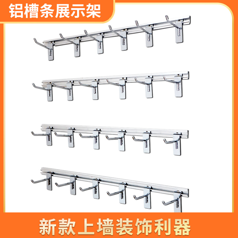 手机配件展示架袜子零食饰品挂架子壁挂式展架槽板上墙展示架挂钩