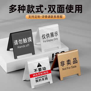 亚克力非卖品标签牌双面迷你仅供展示参观产品请勿触摸提示立牌个