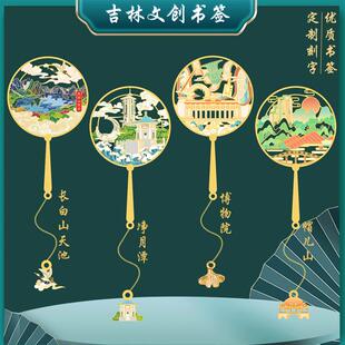 帽儿山吉林景点书签净月潭长白山天池博物院文创金属纪念定制刻字