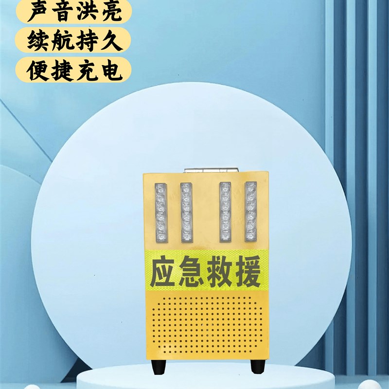 应急抢修救灾高速应急救援可携式充电声光警报器道路施工提醒器爆