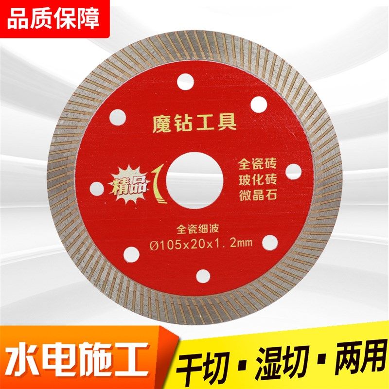 瓷砖切割片玻化砖大理石花岗岩鹅卵石墙槽专用切割片金刚石烧结片,标准件/零部件/工业耗材,切割片/磨片,淘宝优惠券,粉丝福利购,淘宝优惠卷