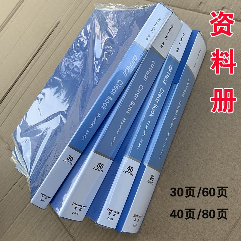 振鑫蓝色资料册30页40页60页80页A4文件夹多功能收纳翻页文件夹