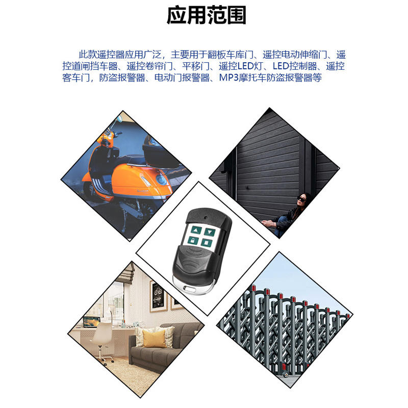 433对拷遥控器 电动门卷帘门卷闸门车库门道闸门电动车遥控器全套