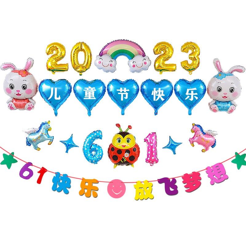 六一儿童节气球装饰学校幼儿园教室内黑板舞台背景墙61活动布置品