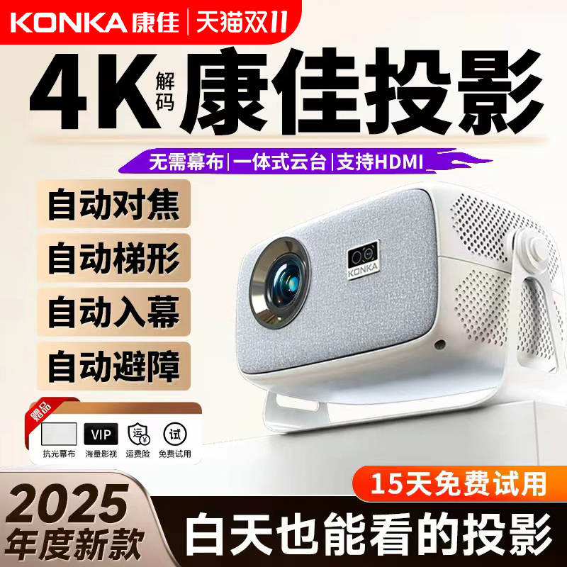 热销榜：康佳2025年新款C5 超高清投影仪 家用可连手机投屏可用投影机小型宿舍学生家庭用卧室办公用会议白天