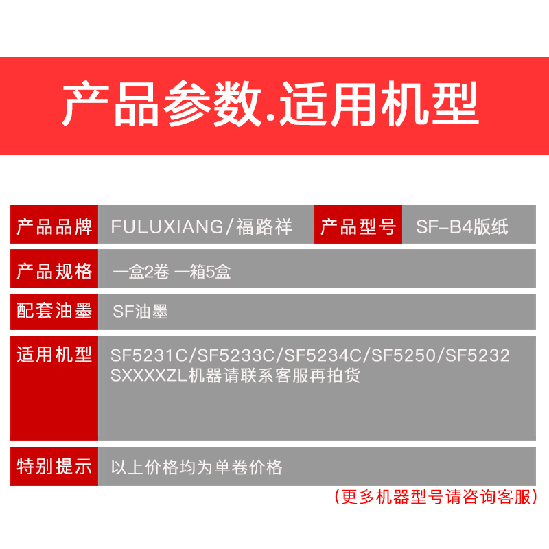 FULUXIANG适用理想速印机 SF5231C 5233C 5234C SF5250 SF5232一