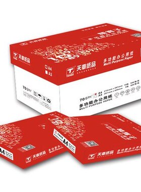 天章精算子A470g80g电脑办公用纸4000张一箱复印纸打印白纸80克