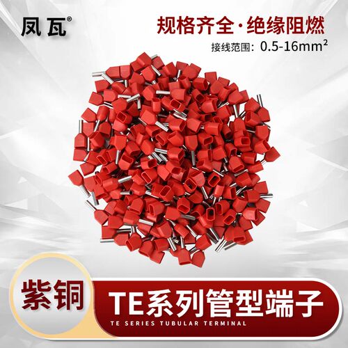 TE双线管型冷压接线端子并线压线接头插针线耳连接器针型铜管鼻子