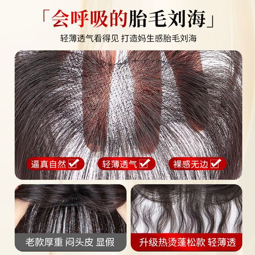 卷发胎毛刘海假发女片头顶真发自然前额鬓角补发无痕发际线假发贴