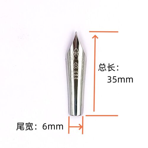 35号35mm钢笔尖铱金笔尖笔尖笔头手工打磨笔尖通用可替换钢笔尖