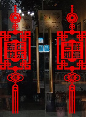 开业大吉店铺开张装饰贴 阳台玻璃门贴纸窗花贴新年中国结墙贴画