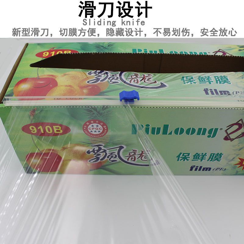 飘龙食品保鲜膜家用大卷盒装送切割器厨房饭店保鲜膜冰箱微波炉
