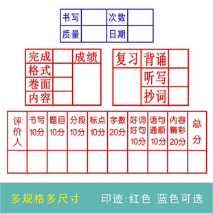 语文作文批改印章作文评语印章教师批语评价优鼓励批改作业印章小
