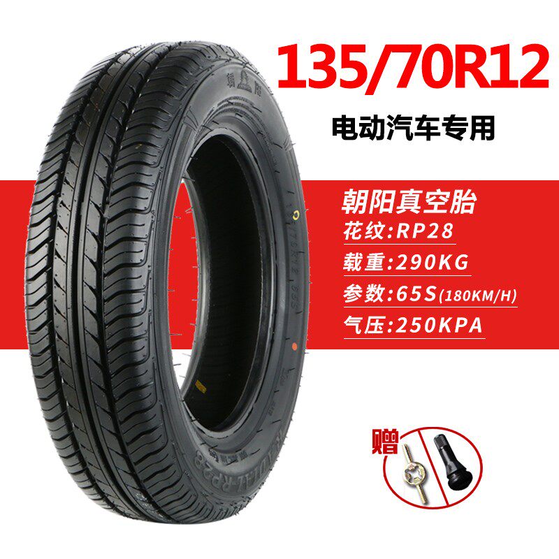 朝阳轮胎135/145/155/70R12 155/65R13 165/65R14电动汽车真空胎
