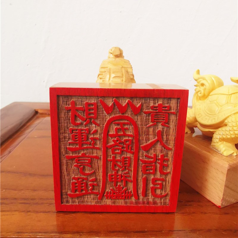 道印章五路财神印黄杨木龙龟印道家法印道家用品定制印章单面印
