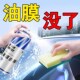 汽车玻璃油膜清洗剂前挡风玻璃清洁去油膜去除剂车窗强力去污养护
