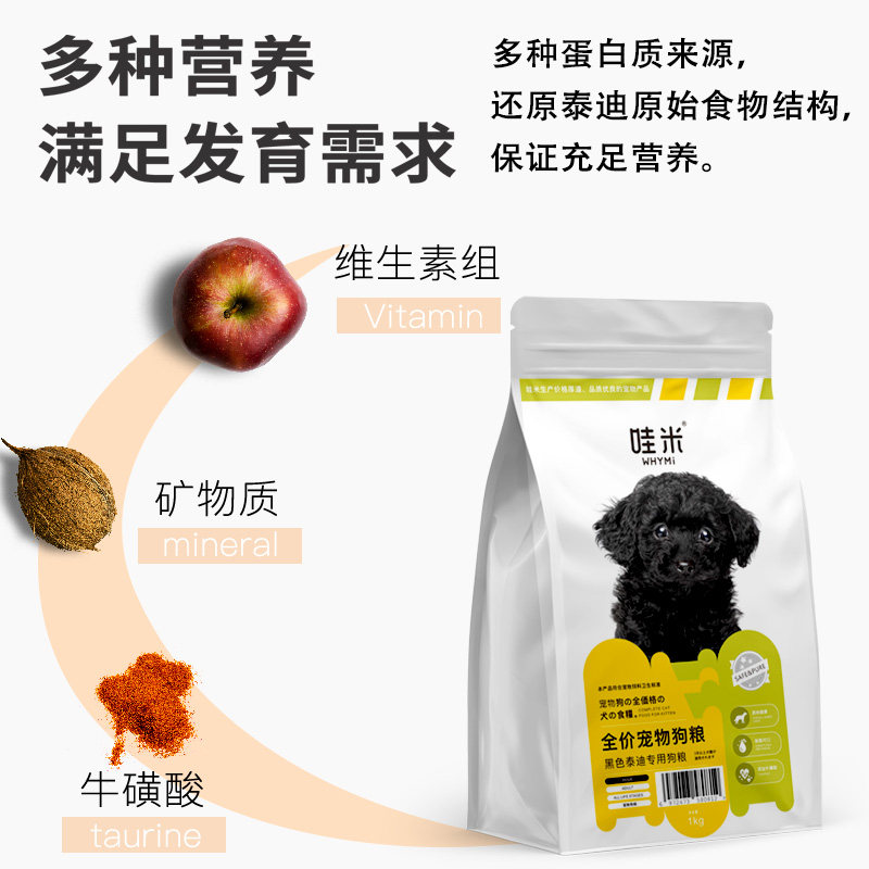 黑色泰迪贵宾犬专用袋装狗粮狗饲料小型幼犬成犬营养粮2斤4斤