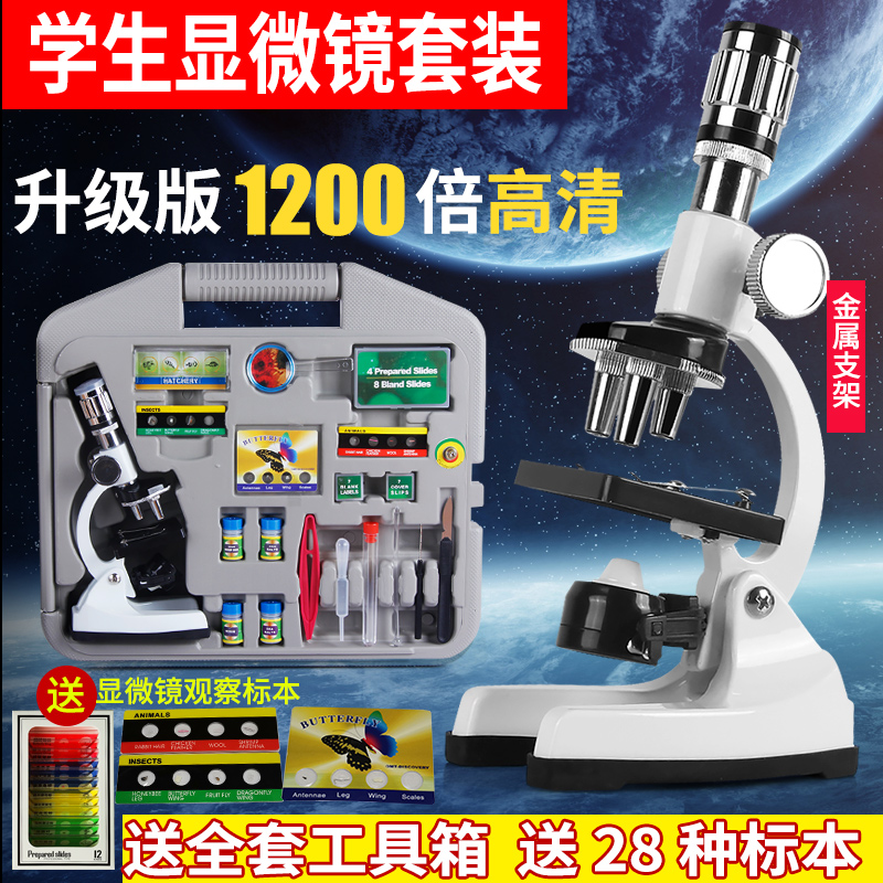 显微镜儿童科学生物1200倍10000倍高倍高清高中初中生中学生小学